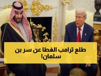 عاجل: ترامب يكشف موقف بن سلمان الحقيقي من خاشقجي... هل يناقض تقارير 2021 السرية؟