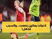 صادم: إصابة الرباط الصليبي تدمر اللاعبات 8 أضعاف أكثر من الرجال - دراسة أوروبية تكشف السبب المخفي!