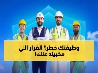 عاجل: وزير الموارد البشرية يكشف قواعد صارمة للمهن الخطرة - هل تشمل وظيفتك؟
