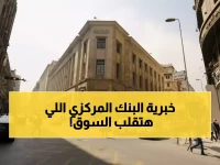 عاجل: الدولار يقفز في مصر قبل لحظات من قرار البنك المركزي الحاسم - خبيرة تكشف السيناريو الصادم!