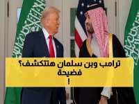 عاجل: 37 مشرعاً يطالبون بكشف المكالمة السرية بين ترامب وابن سلمان حول خاشقجي - ماذا أخفوا عن العالم؟