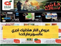 عاجل: بندة تفجر مفاجأة صادمة - خصومات 70% على كل شيء حتى 25 نوفمبر... القلاية من 449 لـ99 ريال فقط!