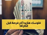 عاجل: آخر ساعات للحصول على عائد 23% قبل قرار المركزي الخطير اليوم!