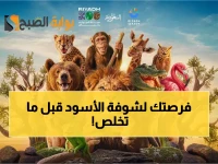 عاجل: انطلاق حديقة الحيوان موسم الرياض 2025... احجز الآن قبل نفاد التذاكر!