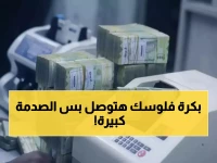 عاجل: ملايين الموظفين يستلمون مرتبات أكتوبر غداً بزيادات تصل 1600 جنيه... والمتأخرات وفق جدول صادم!