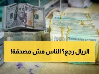 تحليل: الريال اليمني يسجل مكاسب واعدة في صنعاء وعدن - هل بدأت المعجزة الاقتصادية؟