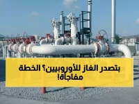 عاجل: مصر تستهدف دولاً أوروبية جديدة لصفقات الغاز الضخمة... خطة 2026 الطموحة تكشف تفاصيل مثيرة!