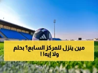 صادم: الهلال في المركز السابع! هل ينهي النصر آمال العميد نهائياً اليوم؟
