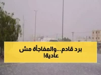 عـاجل: الأرصاد اليمنية تصدر التحذير "رقم 1" قبل وصول موجة البرد هي الأعنف منذ سنوات.. وهذا ما سيحدث الليلة!