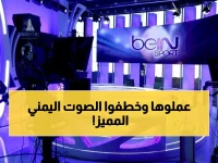 مُفاجاة ترفع رأس كل يمني.. قناة "bein sports" تخطف معلق يمني شهير وموهبة خيالية!(صورة)