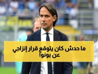 هل يُستبعد بونو؟.. إنزاجي يصدم الجميع ويفجر "مفاجأة من العيار الثقيل" بشأن حارسه الأول قبل مواجهة الفتح!