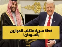 عاجل: محمد بن سلمان يطلب من ترامب التدخل في السودان… الخطة السرية لتغيير خريطة المنطقة!