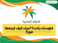 عاجل: كيف تسترد آلاف الريالات المفقودة من الضمان الاجتماعي خلال 30 يوماً؟ الدليل السري!