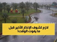 عاجل: الأرصاد السعودية تطلق الإنذار الأخير وتحدد موعد وصول "الجدار المطري".. هذه المدن على موعد مع السيول!