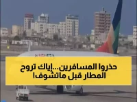 كابوس المسافرين.. تحذير عاجل من شركة طيران يمنية: لا تذهب إلى المطار قبل أن تعرف هذا الأمر الخطير!