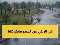 عاجل: "الجدار المطري العملاق" يقترب من 12 منطقة سعودية خلال 72 ساعة - 25 مليون مواطن في حالة استنفار!