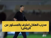 كونسيساو يفجر مفاجأة مدوية: "كان بإمكاننا إذلال الرياض بنتيجة أكبر... لكننا ترحمنا عليهم!"