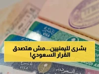 عاجل: السعودية تلغي معاناة اليمنيين نهائياً... قرار تاريخي يوفر راتب شهرين سنوياً!