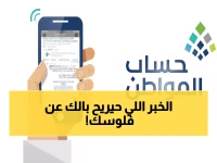 رسمياً: وزارة الموارد تكشف حقيقة دمج برامج الدعم... ومواعيد صرف ديسمبر المؤكدة!