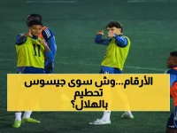 جيسوس يقود النصر لتحطيم رقمه القياسي مع الهلال... 9 انتصارات متتالية في الميزان!