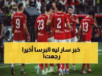 شاهد: عودة برشلونة الأسطورية لكامب نو بعد عامين... و12 مباراة نارية تشعل السبت الكروي!