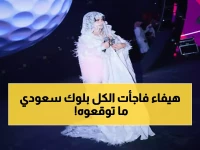 حصري: هيفاء وهبي تفاجئ الرياض بإطلالة تراثية مذهلة - هكذا احتضنت التراث السعودي بطريقة لم يتوقعها أحد!