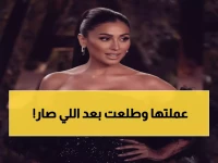 شاهد: دينا الشربيني تظهر لأول مرة بعد الأزمة... الصورة التي أنهت كل الشائعات في ثوان!