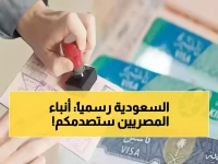 عاجل: وزارة الداخلية السعودية تكشف الحقيقة الكاملة حول شائعات تأشيرات المصريين - المفاجأة صادمة!
