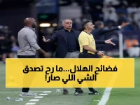 صادم: جوميز يفضح الهلال بعد سرقة الفوز من 7 أطفال... 'الظلم واضح والفريق لا يستحق النصر!'