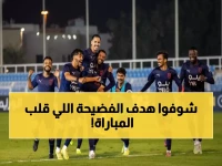 عاجل: أبها يصعق الجبيل بـ22 نقطة ويخطف الصدارة... هدف غريب يشعل الجدل!