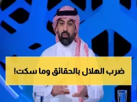 عاجل بالفيديو: أحمد عطيف ينفجر في وجه الهلال بعد الفوز... 'لم يصنعوا فرصة واحدة حقيقية'!