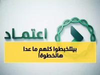 شاهد: كيف تدخل منصة اعتماد السعودية في 5 دقائق؟ الطريقة التي لا يعرفها 90% من السعوديين!