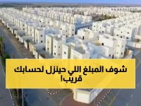 عاجل: السعودية تعلن الموعد الرسمي لصرف الدعم السكني… 24 نوفمبر آخر موعد!