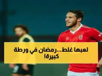 عاجل: محكمة مصرية تصدر قرار حبس رمضان صبحي بتهمة التزوير - هل تنتهي مسيرة النجم؟