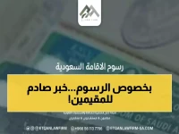 عاجل: رسوم الإقامة السعودية 2025 الجديدة - مفاجآت صادمة للمقيمين والمرافقين!