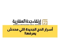 رسمي: وزيرة مصرية تُشيد بشركة سعودية رائدة... هكذا ستُغير تجربة الحج 2026!