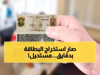 ثورة حقيقية: استخرج بطاقتك الشخصية في 20 دقيقة فقط... النهاية الرسمية لعذاب المصالح الحكومية!