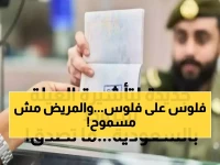 حصري: قانون جديد يكلف المقيمين 2000 ريال إضافية لاستقدام الوالدين - والشقيق المريض ممنوع تماماً!