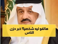 أمير الرياض يتصل شخصياً لتعزية آل العبيكان... رحيل عبدالمحسن يحزن المملكة