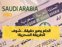 حصري: الدليل الكامل لجمع شملك العائلي في السعودية - خطوات مجربة تضمن الموافقة بسرعة!