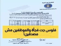 عاجل: مؤسسة المياه تفاجئ موظفيها بصرف رواتب نوفمبر فوراً... التفاصيل الكاملة!