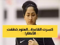 عاجل: العنود الأسمري تصنع التاريخ! أول حكمة سعودية تقود مباراة نارية حاسمة - والعالم يراقب