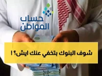 عاجل: سر الحصول على 3 ملايين ريال بدون كفيل في 2025 - البنوك تخفيه عنك!