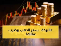 صدمة: أسعار الذهب في عدن تحطم صنعاء بـ 300%... والفرق يصل لمليون ريال!