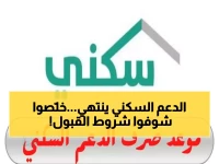 عاجل: ساعات قليلة وينتهي التسجيل! موعد إيداع الدعم السكني 24 نوفمبر - تحقق من شروط الاستحقاق قبل فوات الأوان!