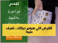 عاجل: بنك البلاد يُقدم 2 مليون ريال بدون كفيل… هل تستطيع سداد جميع ديونك اليوم؟