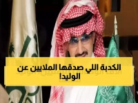 عاجل: كشف الحقيقة المؤلمة حول خبر الوليد بن طلال واليمن - وسائل الإعلام تخدع الجمهور بخبر قديم!