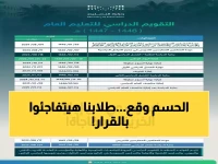 عاجل: وزارة التعليم تحسم الجدل نهائياً - والمفاجأة صادمة لـ 6 ملايين طالب!