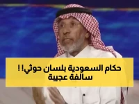 مفاجأة: خلف ملفي يمدح حكام سعوديين لأول مرة منذ سنوات... ماذا حدث؟