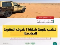 صادم: غرامة 16 ألف ريال لمتر مكعب واحد من الحطب في طويق - هل تعرف ما يحدث للمخالفين؟